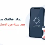 لماذا هاتفك يبطئ بعد سنة الحقيقة التي لا تقولها الشركات